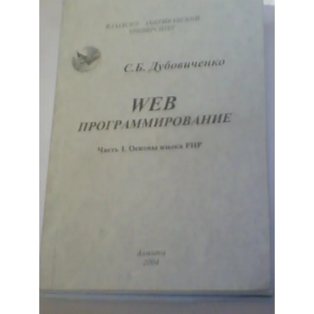 Учебник для самообразования по основным возможностям языка Web программирования PHP