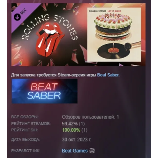 Beat Saber - The Rolling Stones - "Gimme Shelter" АВТОДОСТАВКА STEAM РОССИЯ