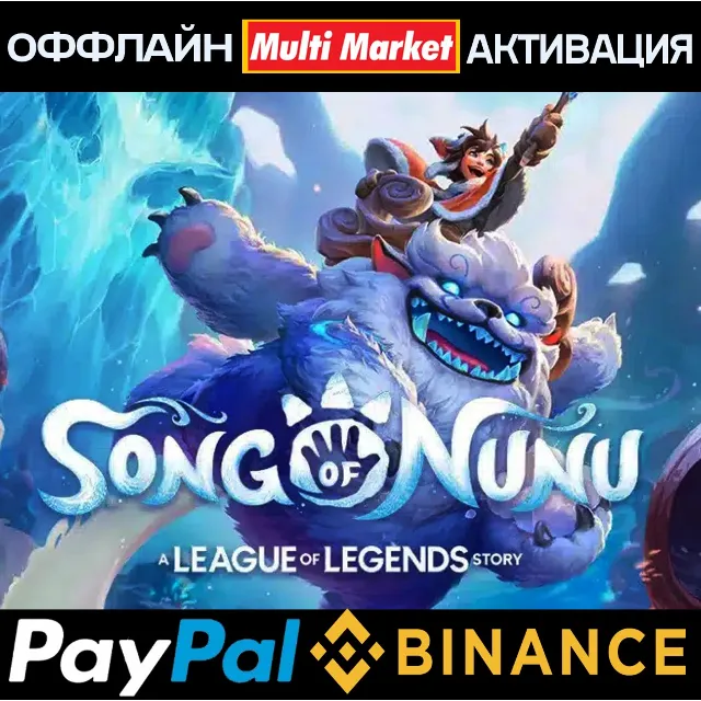 Song of Nunu: A League of Legends Story STEAM 🅿️ 𝗣𝐀𝐘𝗣𝐀𝐋