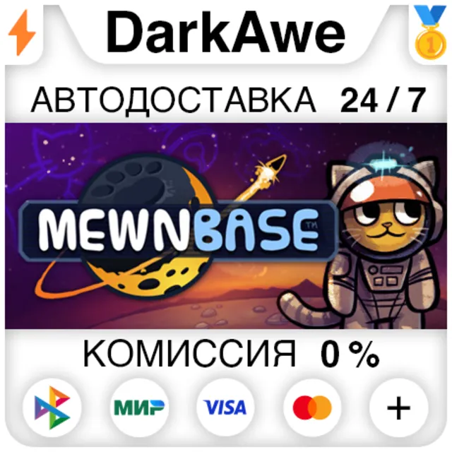 MewnBase STEAM•RU ⚡️АВТОДОСТАВКА 💳0%