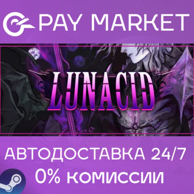 ⚡️Lunacid | АВТОДОСТАВКА [Россия Steam Gift]