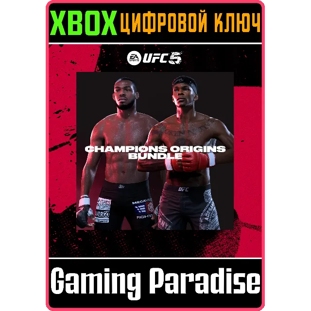 ❗UFC 5 - CHAMPION ORIGINS BUNDLE🔑XBOX | КЛЮЧ❗