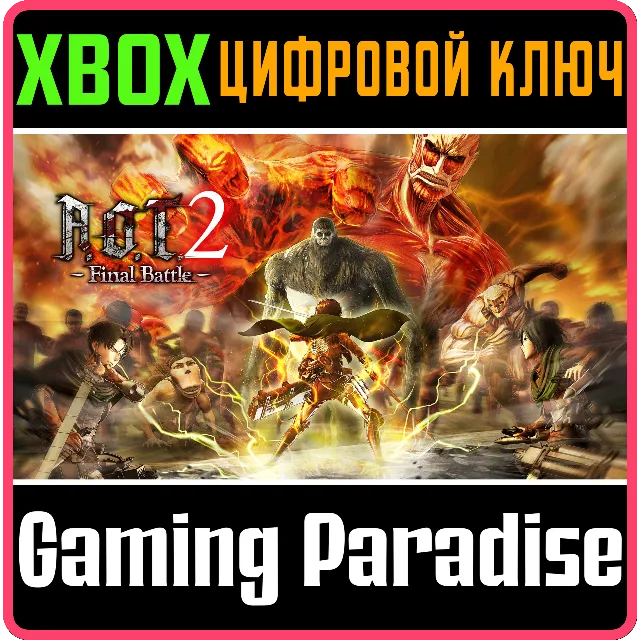 ❗ATTACK ON TITAN 2: FINAL BATTLE❗XBOX ONE/X|S🔑КЛЮЧ