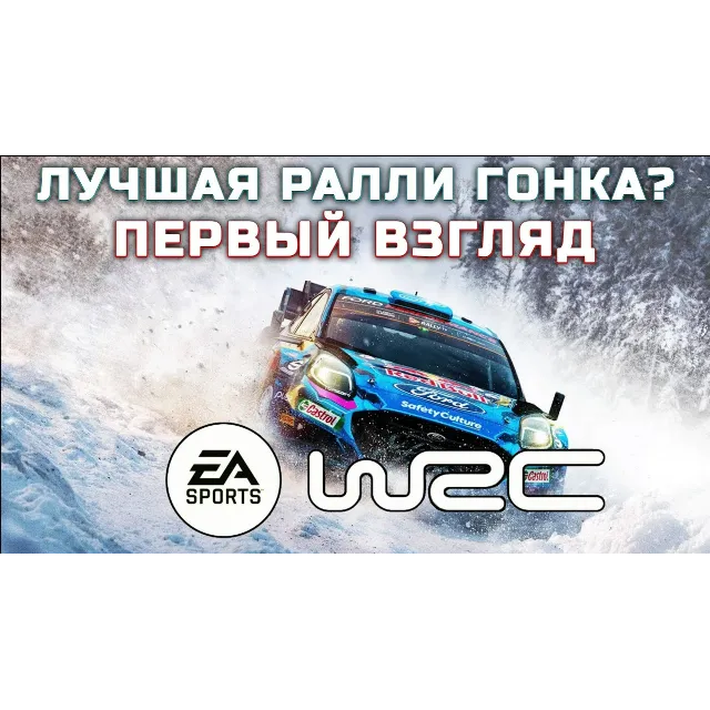 💥EA SPORTS™ WRC 24 🔵 PS5 🔴 Турция 🔴