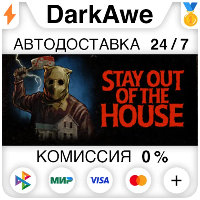 Stay Out of the House STEAM•RU ⚡️АВТОДОСТАВКА 💳0%