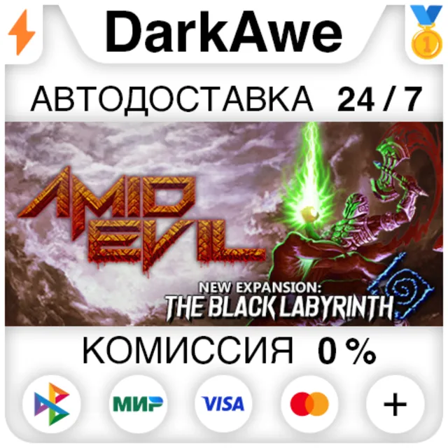 AMID EVIL STEAM•RU ⚡️АВТОДОСТАВКА 💳0%