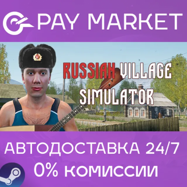 ⚡️Симулятор русской деревни | АВТОДОСТАВКА [RU Steam]