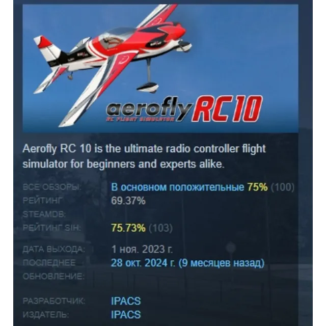 aerofly RC 10 - RC Flight Simulator АВТОДОСТАВКА STEAM GLOBAL МГНОВЕННО ЛИЦЕНЗИЯ
