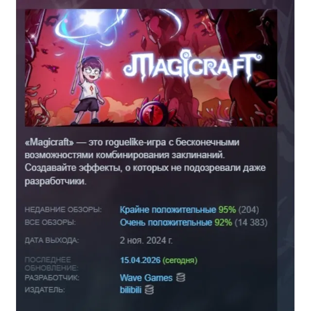 магическое ремесло Magicraft АВТОДОСТАВКА STEAM GLOBAL МГНОВЕННО ЛИЦЕНЗИЯ