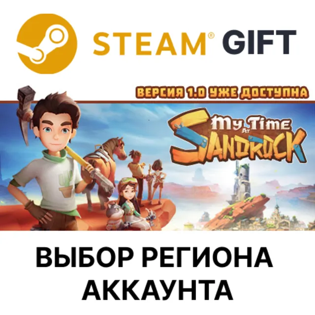 ✅My Time at Sandrock🎁Steam🌐Выбор Региона
