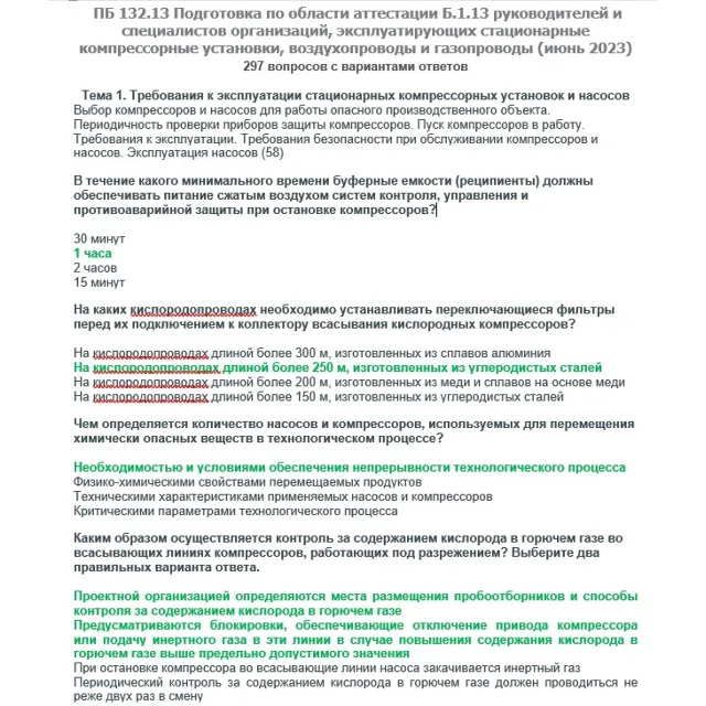 Б.1.13 ПБ 132.13 (июнь 2023)