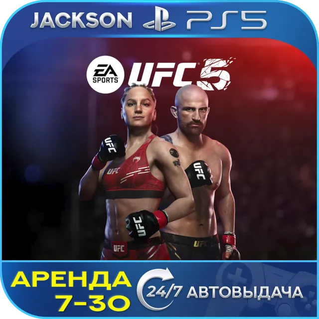 UFC 5 (PS5) ENG | Аренда 7 дней+ 🔰