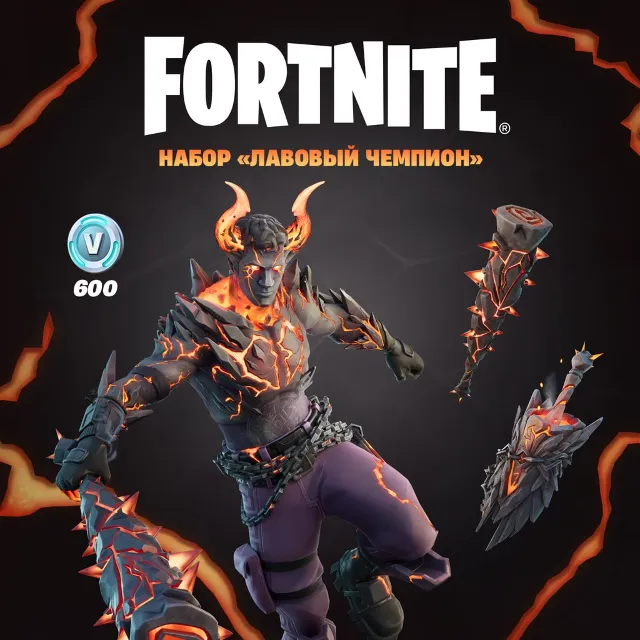🔶НАБОР «Лавовый чемпион» + 600 ВБ Активация EPIC/ПК⚡