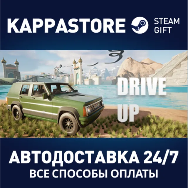 Drive Up⚡АВТОДОСТАВКА Steam Россия