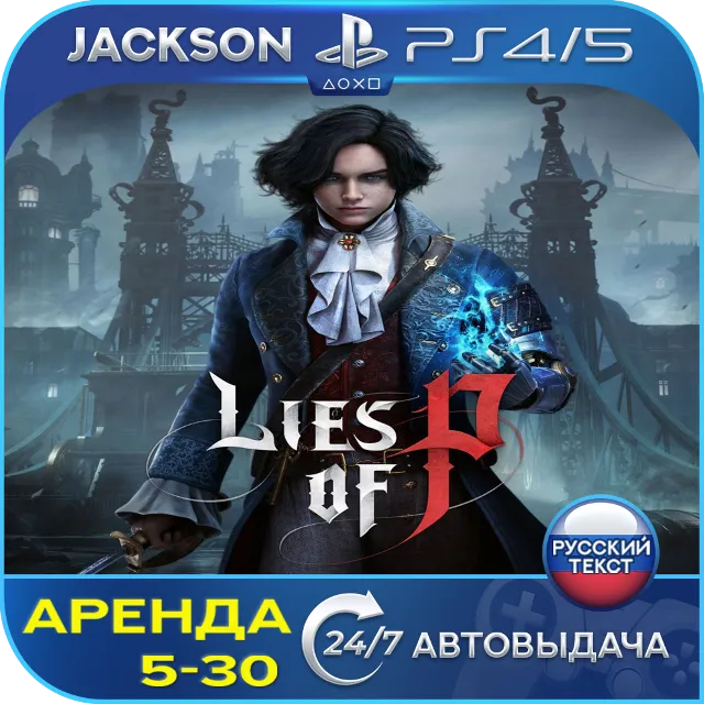 Lies of p (PS4/PS5) RUS | Аренда🔰