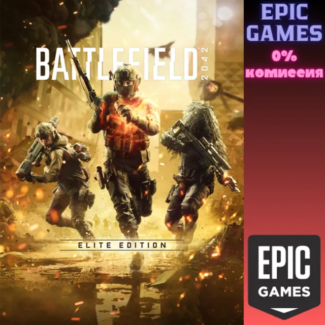 Battlefield™ 2042&nbsp;— Издание Elite ПК EPIC GAMES EGS PC ЭПИК ГЕЙМС ЕГС