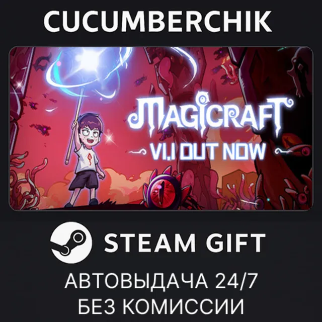 Magicraft✅STEAM GIFT AUTO✅RU+МИР