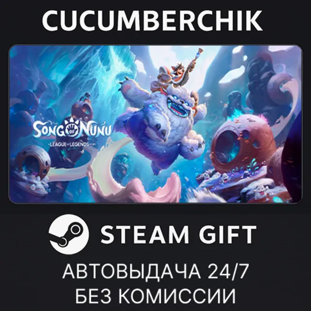Song of Nunu: A League of Legends Story✅STEAM GIFT AUTO✅RU+МИР