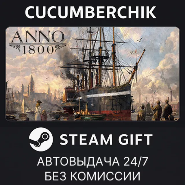 Anno 1800✅STEAM GIFT AUTO✅RU+МИР