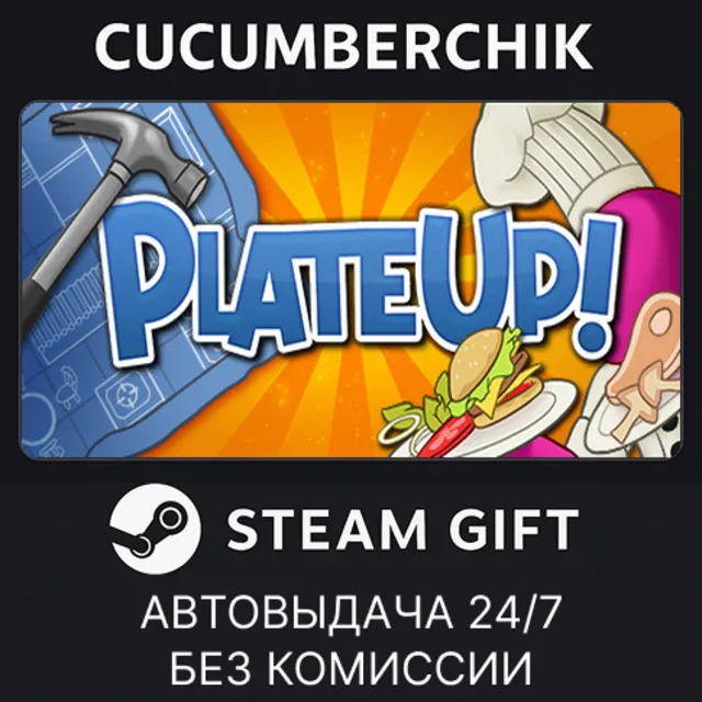 PlateUp!✅STEAM GIFT AUTO✅RU+МИР