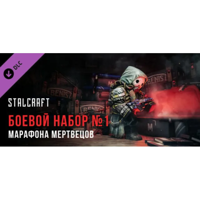 STALCRAFT Dead Man's Marathon 2023 Battle Pack №1 DLC