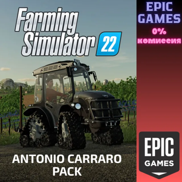 Набор Antonio Carraro ПК EPIC GAMES EGS PC ЭПИК ГЕЙМС ЕГС