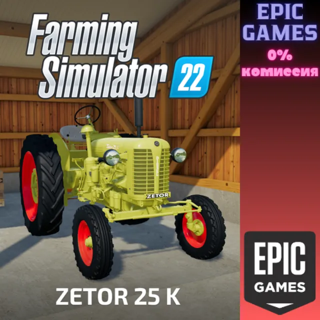 FS22&nbsp;— ZETOR 25 K ПК EPIC GAMES EGS PC ЭПИК ГЕЙМС ЕГС