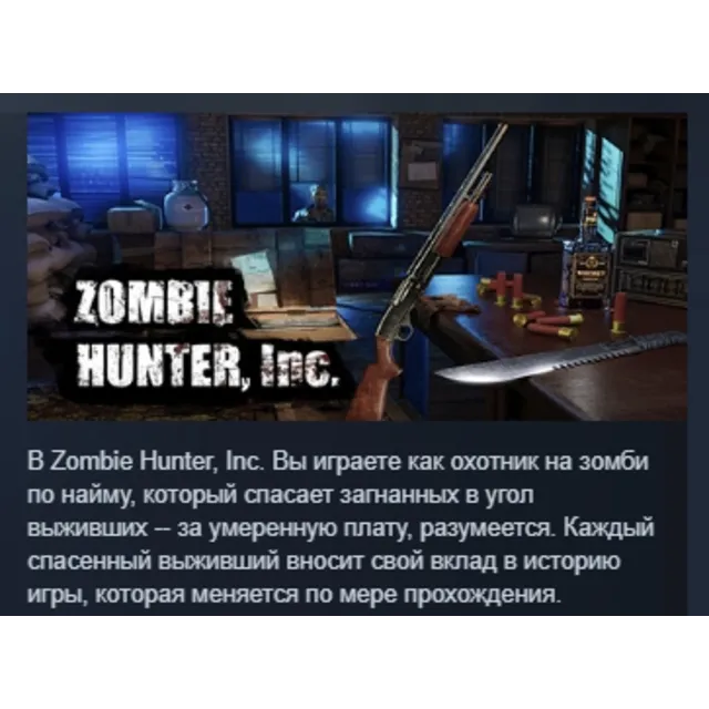 Zombie Hunter, Inc. АВТОДОСТАВКА STEAM GLOBAL МГНОВЕННО ЛИЦЕНЗИЯ