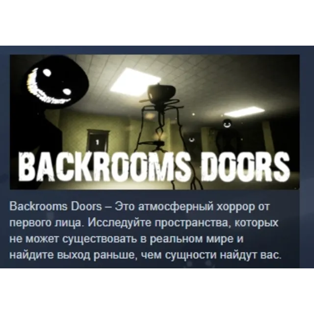 Backrooms Doors АВТОДОСТАВКА STEAM GLOBAL МГНОВЕННО ЛИЦЕНЗИЯ