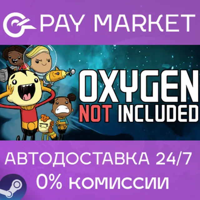 ⚡️Oxygen Not Included | АВТОДОСТАВКА Россия Steam Gift