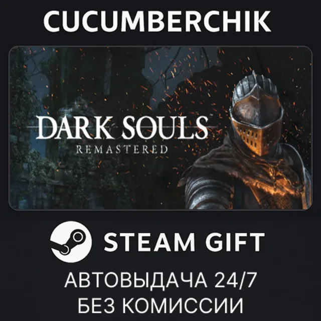 DARK SOULS: REMASTERED✅STEAM GIFT AUTO✅RU+МИР