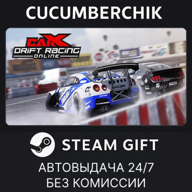 CarX Drift Racing Online✅STEAM GIFT AUTO✅RU+МИР