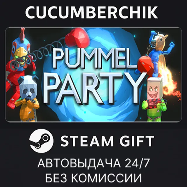 Pummel Party✅STEAM GIFT AUTO✅RU+МИР