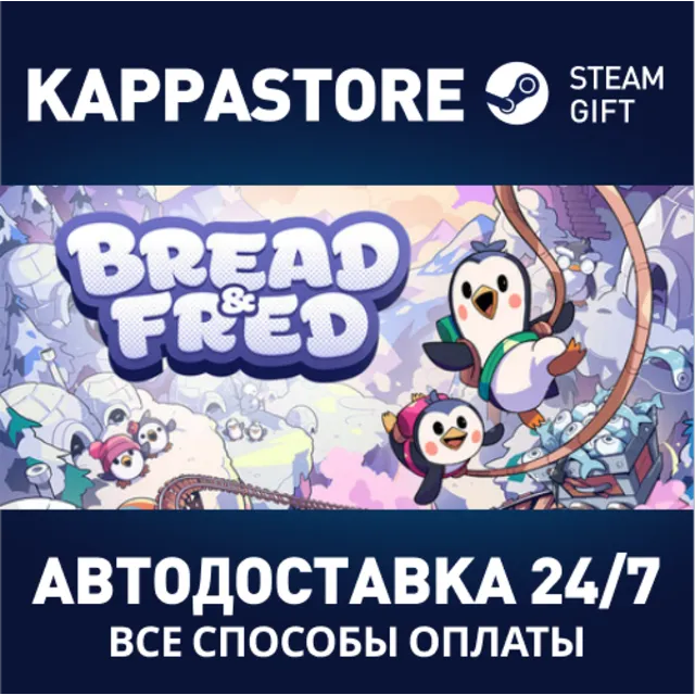 Bread &amp; Fred⚡АВТОДОСТАВКА Steam Россия