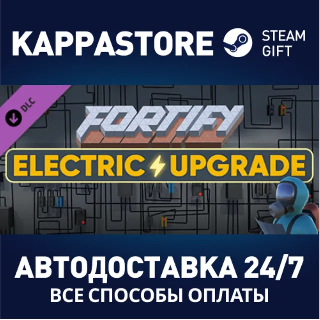 FORTIFY ELECTRIC UPGRADE DLC⚡АВТОДОСТАВКА Steam Россия