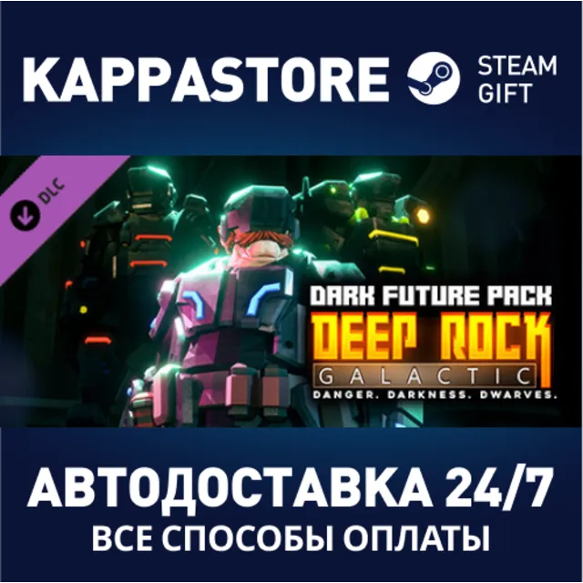 Deep Rock Galactic - Dark Future Pack DLC⚡Steam RU