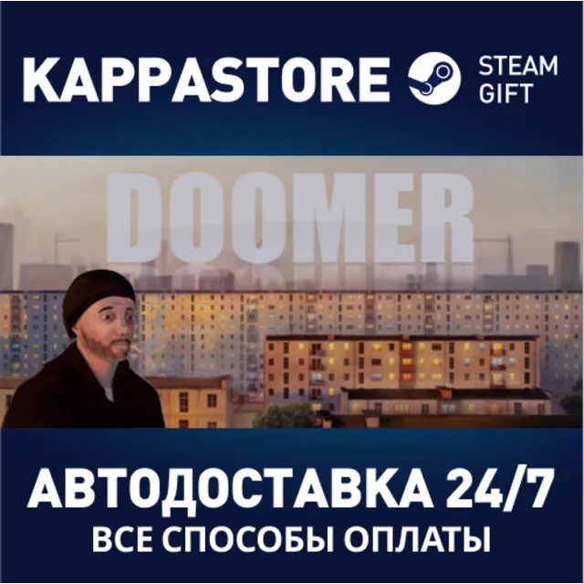 Doomer⚡АВТОДОСТАВКА Steam Россия