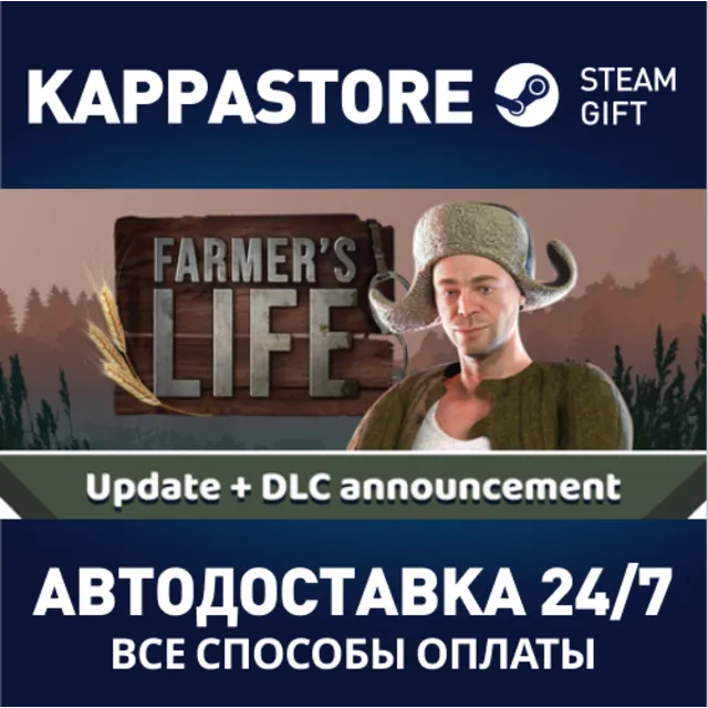 Farmer's Life⚡АВТОДОСТАВКА Steam Россия