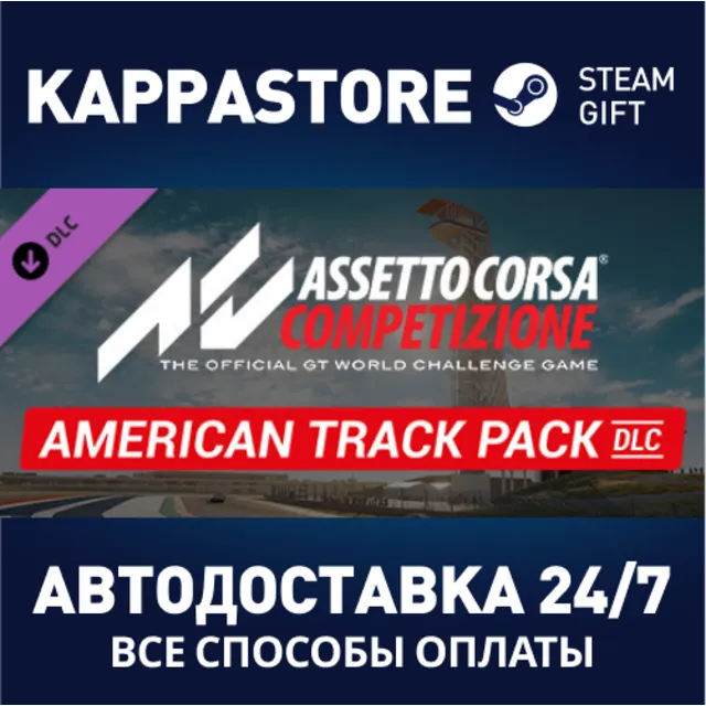 Assetto Corsa Competizione - American Track Pack DLC