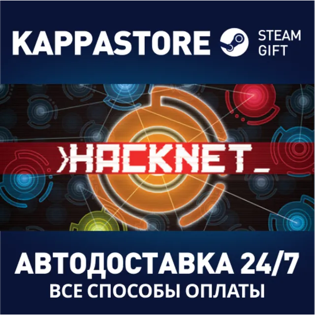 Hacknet - Deluxe Edition⚡АВТОДОСТАВКА Steam Россия