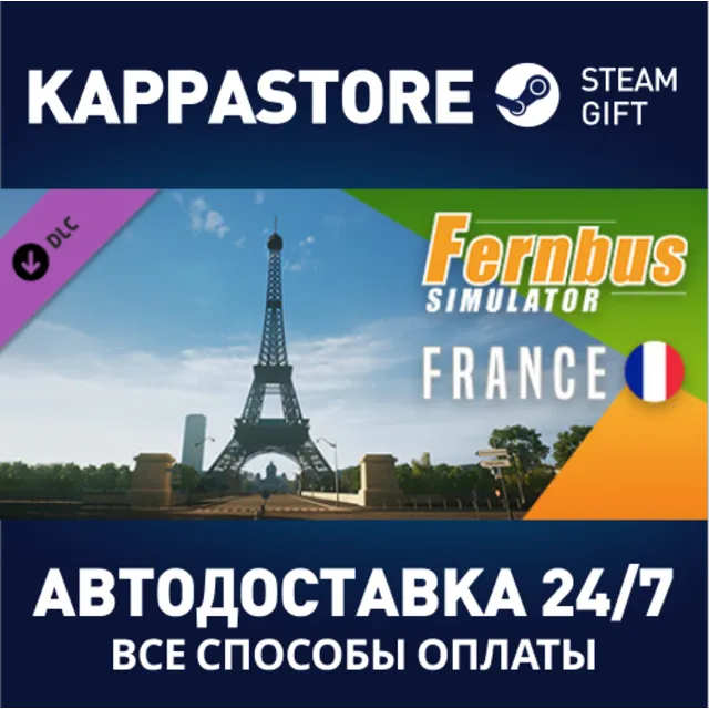Fernbus Simulator - France DLC⚡АВТОДОСТАВКА Steam