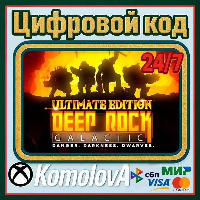🌍Deep Rock Galactic - Ultimate Edition XBOX КЛЮЧ🔑+🎁