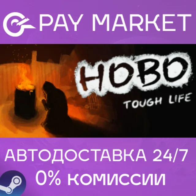 ⚡️Hobo: Tough Life | АВТОДОСТАВКА [Россия Steam Gift]