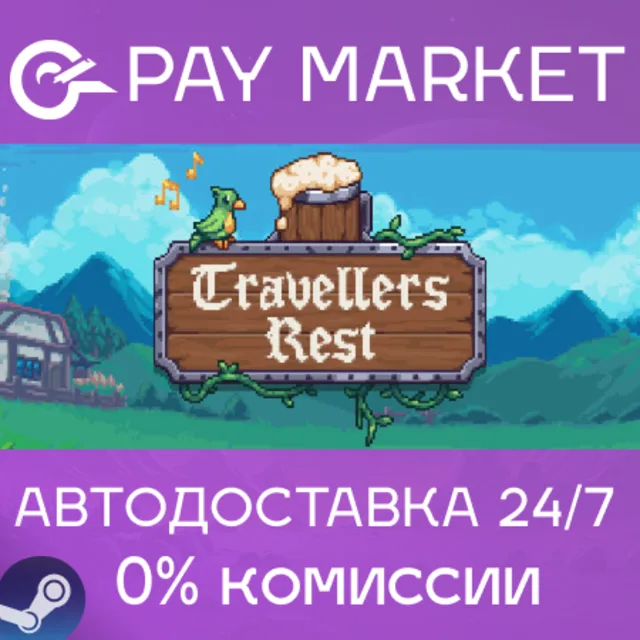 ⚡️Travellers Rest | АВТОДОСТАВКА [Россия Steam Gift]