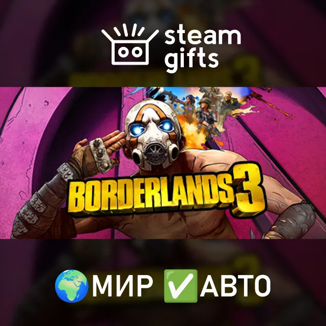 Borderlands 3: Super Deluxe Edition МИР АВТО