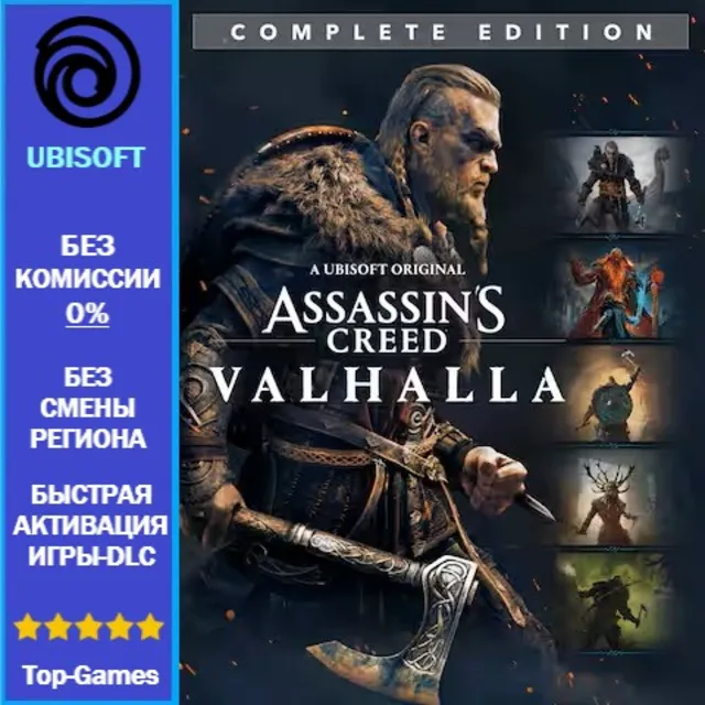 Assassins Creed Valhalla Complete Edition | Ubisoft PC