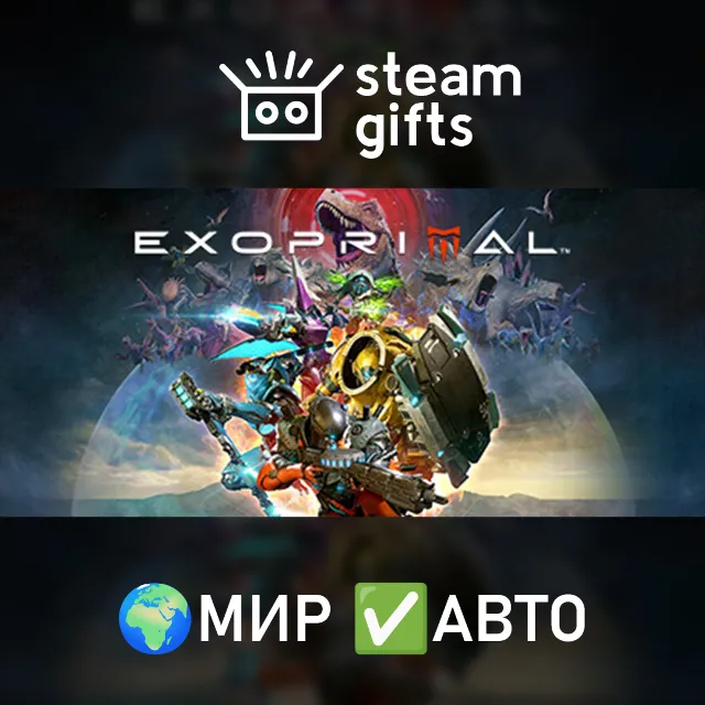 Exoprimal: издание Deluxe МИР АВТО