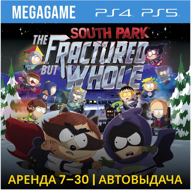 South Park (PS5/PS4/RUS) Аренда от 7 дней