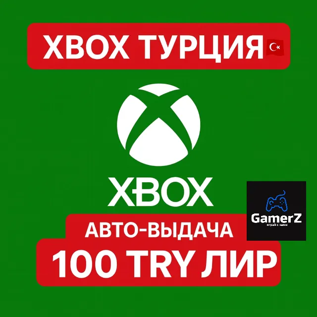 XBOX GIFT CARD - 100₺ TRY TL ЛИР (ТУРЦИЯ) 🇹🇷🔥