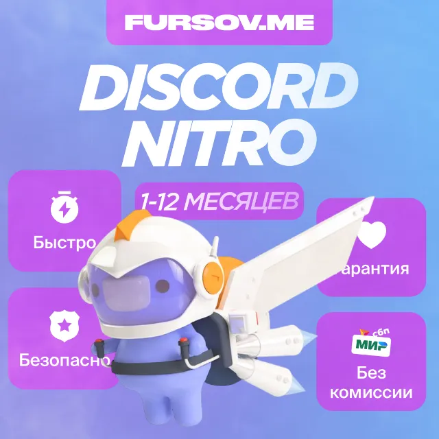 🎮DISCORD NITRO 1-12 МЕСЯЦЕВ+2 БУСТА FULL 🌍 FAST 🚀